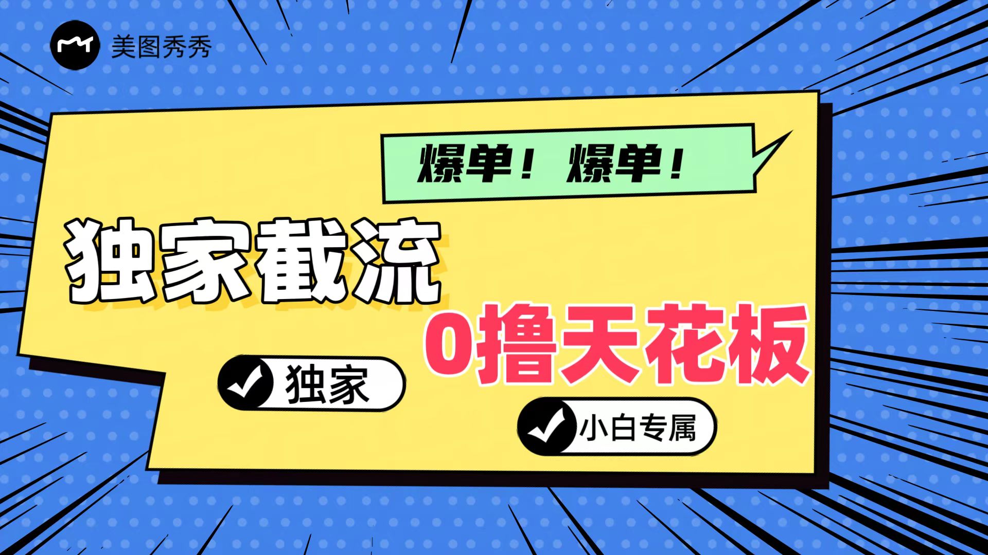 2024独家截流新玩法，小白分分钟上手，轻松实现躺赚-网创项目
